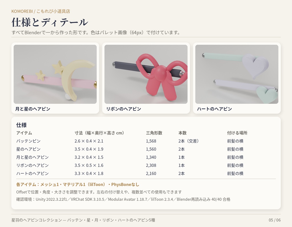 【MA対応】星羽のヘアピンコレクション|バッテン・星・月・リボン・ハート 5種×4色【VRChat想定】【無料版あり】