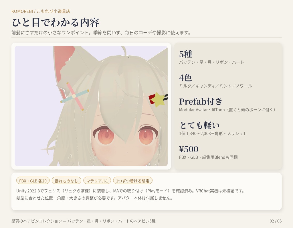 【MA対応】星羽のヘアピンコレクション|バッテン・星・月・リボン・ハート 5種×4色【VRChat想定】【無料版あり】