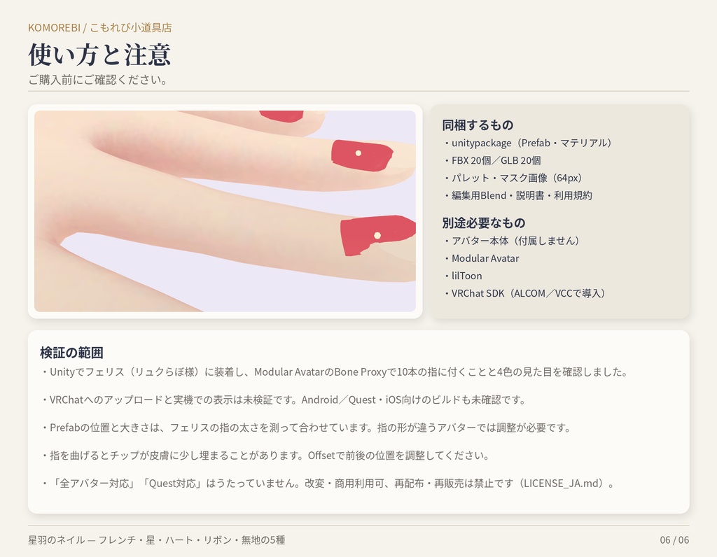 【MA対応】星羽のネイル|フレンチ・星・ハート・リボン・無地 5種×4色 両手10本【VRChat想定】【無料版あり】