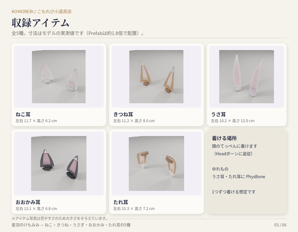 【MA対応】星羽のけもみみ|ねこ・きつね・うさぎ・おおかみ・たれ耳 5種×4色【VRChat想定・無料版あり】