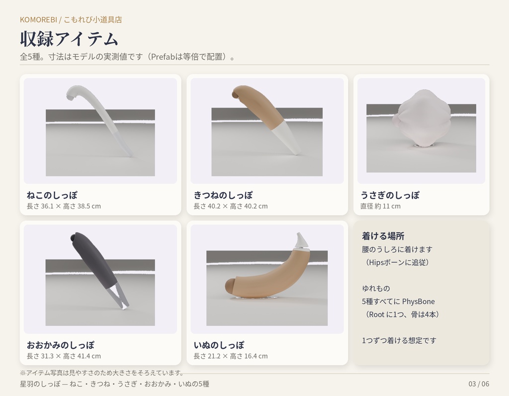 【MA対応】星羽のしっぽ|ねこ・きつね・うさぎ・おおかみ・いぬ 5種×4色【VRChat想定・無料版あり】