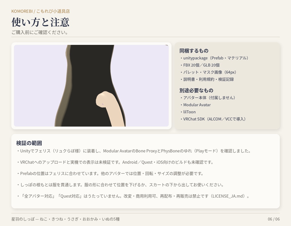 【MA対応】星羽のしっぽ|ねこ・きつね・うさぎ・おおかみ・いぬ 5種×4色【VRChat想定・無料版あり】