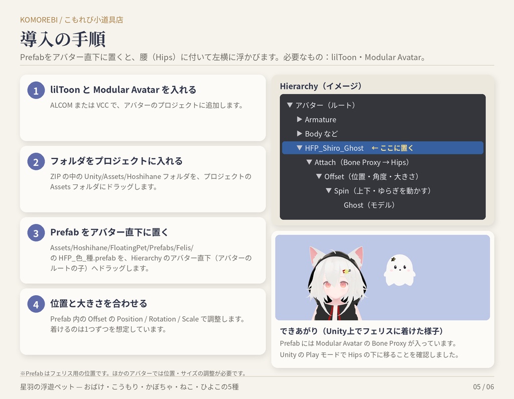 【MA対応】星羽の浮遊ペット|おばけ・こうもり・かぼちゃ・ねこ・ひよこ 5種×4色【VRChat想定・無料版あり】