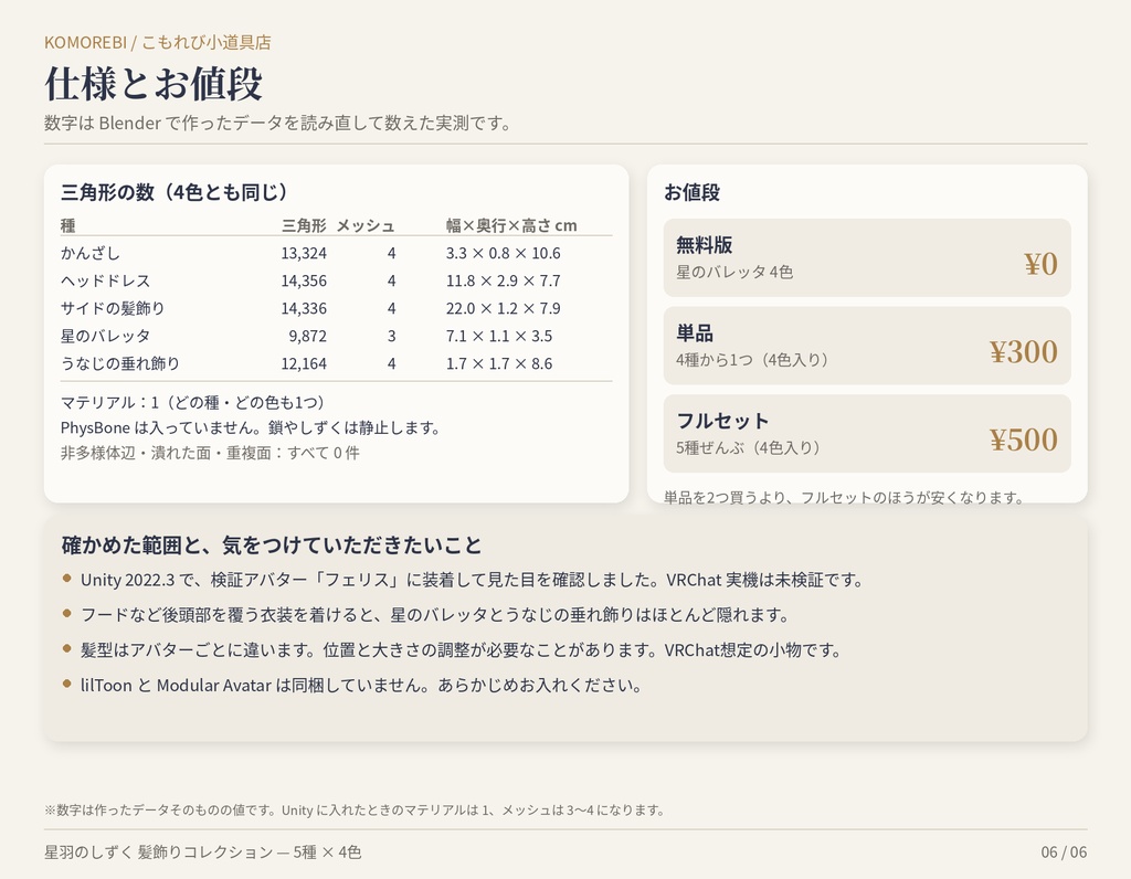 【MA対応】星羽のしずく 髪飾りコレクション|かんざし・ヘッドドレス・サイド・バレッタ・うなじ 5種×4色【VRChat想定・無料版あり】