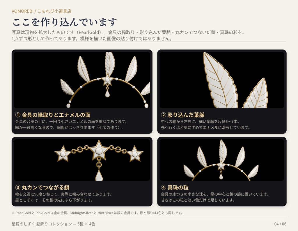 【MA対応】星羽のしずく 髪飾りコレクション|かんざし・ヘッドドレス・サイド・バレッタ・うなじ 5種×4色【VRChat想定・無料版あり】