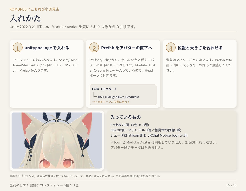 【MA対応】星羽のしずく 髪飾りコレクション|かんざし・ヘッドドレス・サイド・バレッタ・うなじ 5種×4色【VRChat想定・無料版あり】