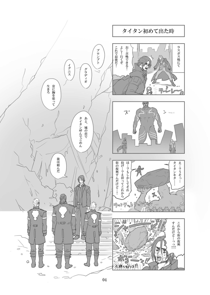 王は皆の為に 皆は王の為に