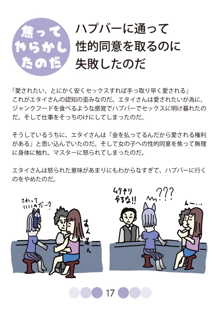 アライさん性の問題行動の棚卸し