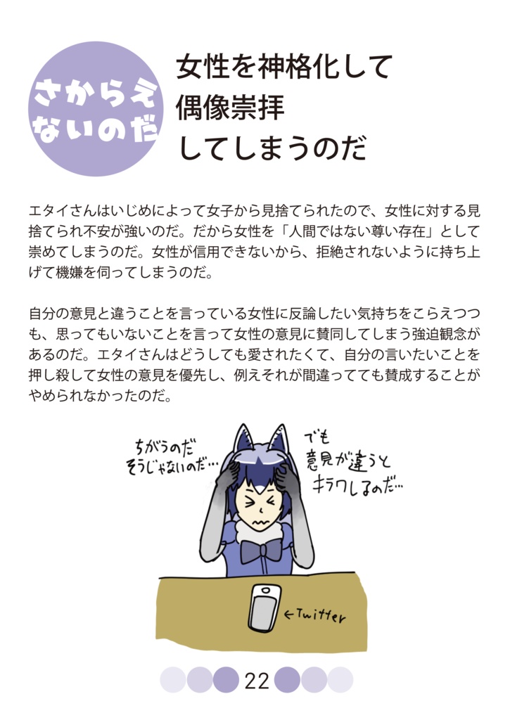 アライさん性の問題行動の棚卸し