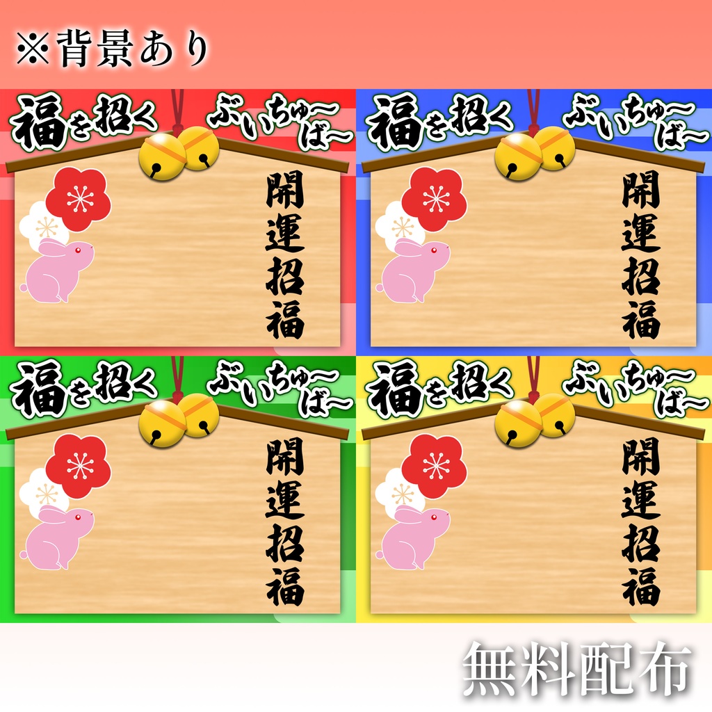 【フリー素材】福を招くVtuberフレーム