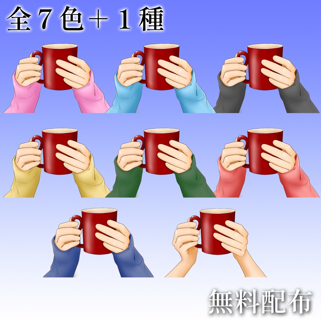 Vtuber素材 マグカップを持つ手