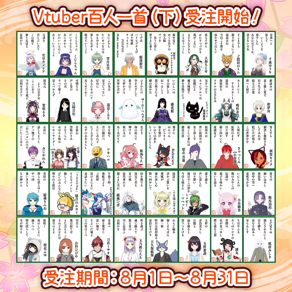 Vtuber百人一首カルタ(下)【受注生産】