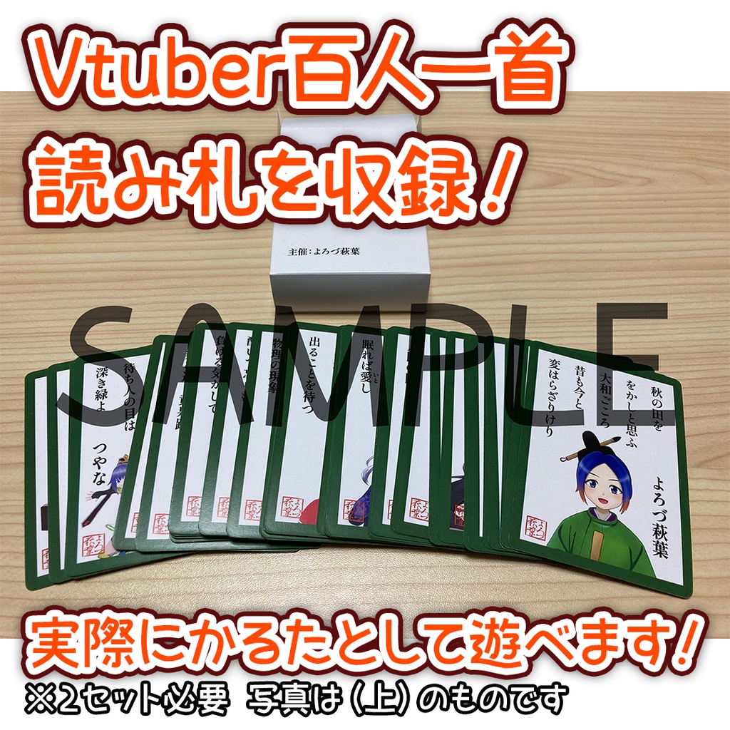 Vtuber百人一首カルタ(下)【受注生産】