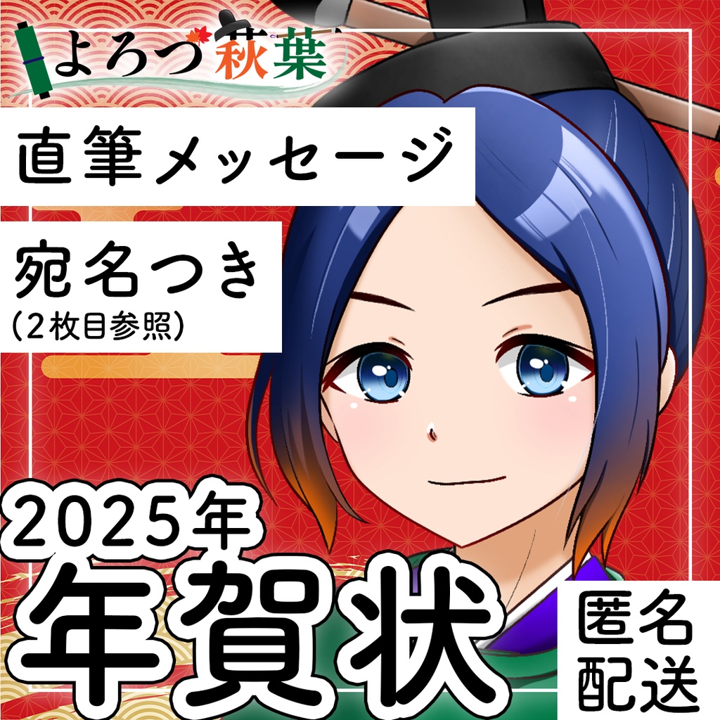直筆メッセージ＆宛名付き年賀状ポストカード【12/26まで】