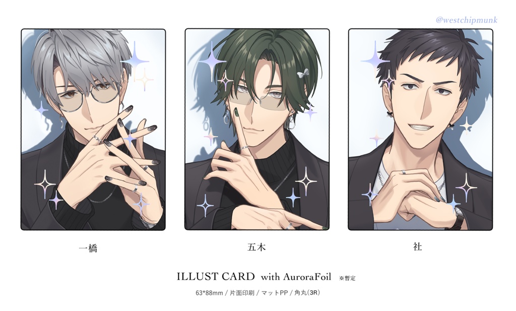 【にじそ11】トレカ風オーロラ箔カード（一橋/五木/社）