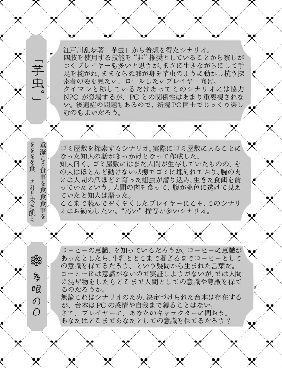 【C96新刊・CoC6版】ꙮ-多眼のO-【高後遺症シナリオ集】