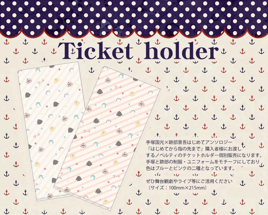 チケットホルダー