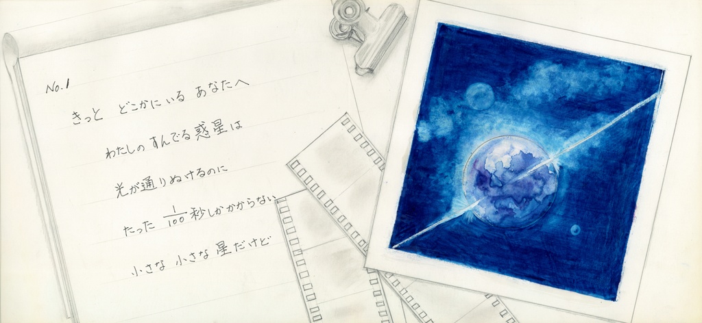 【絵本】宇宙(そら)への手紙