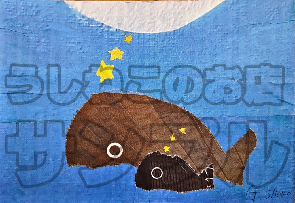 【ちぎり絵】くじらのゆめ