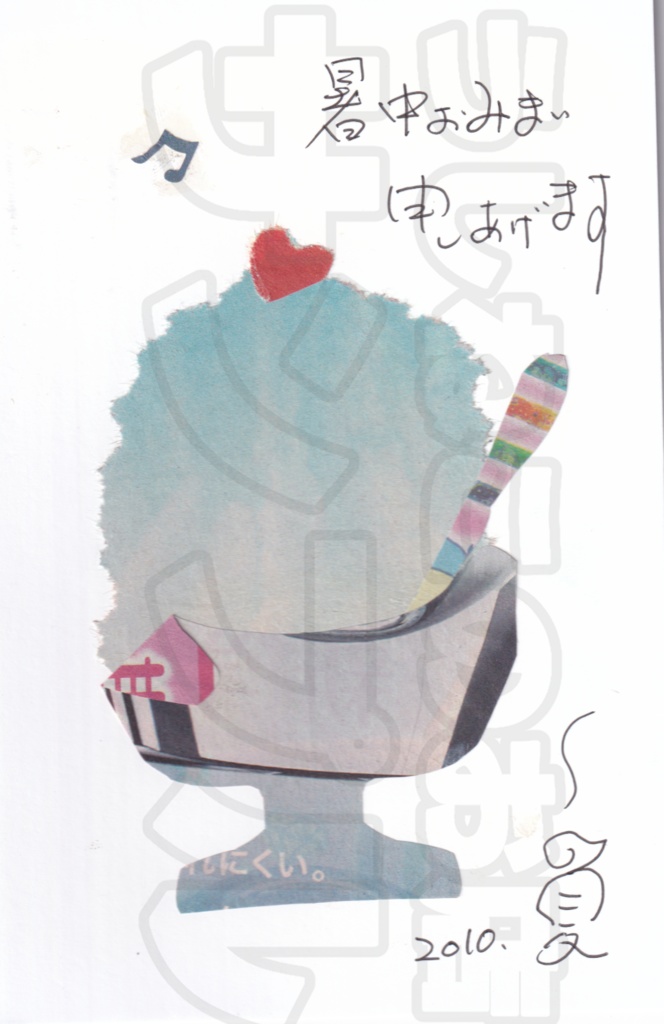 【ちぎり絵】暑中おみまい申しあげます