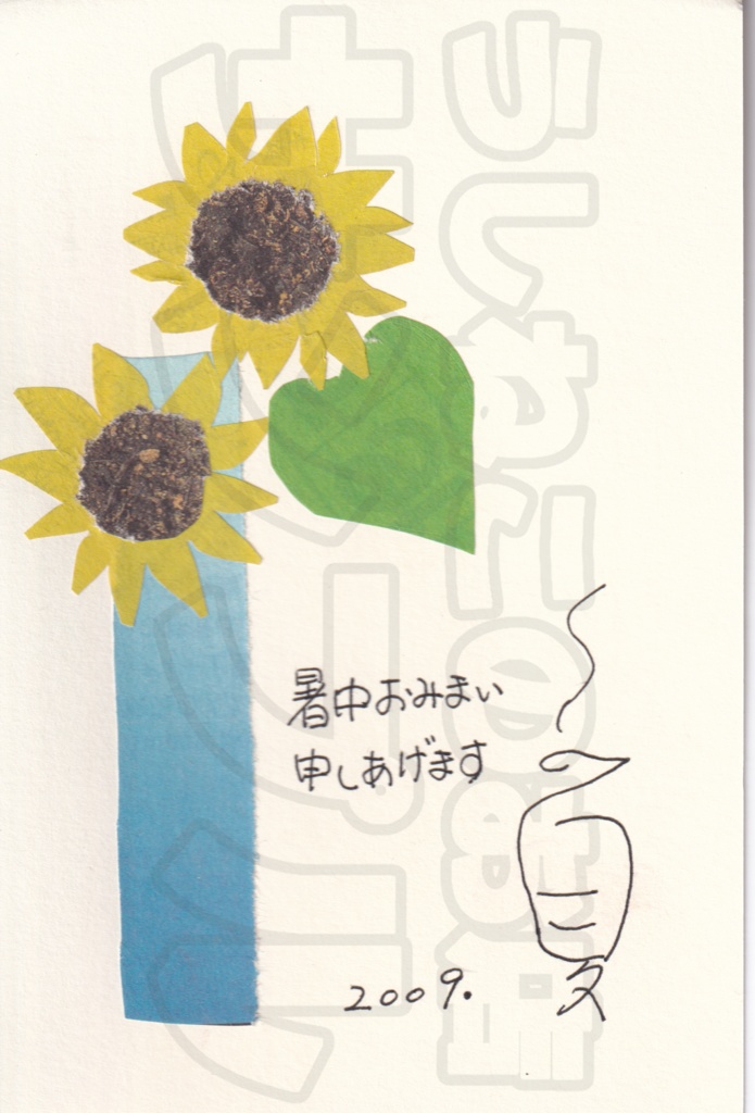【ちぎり絵】暑中お見舞い申し上げます
