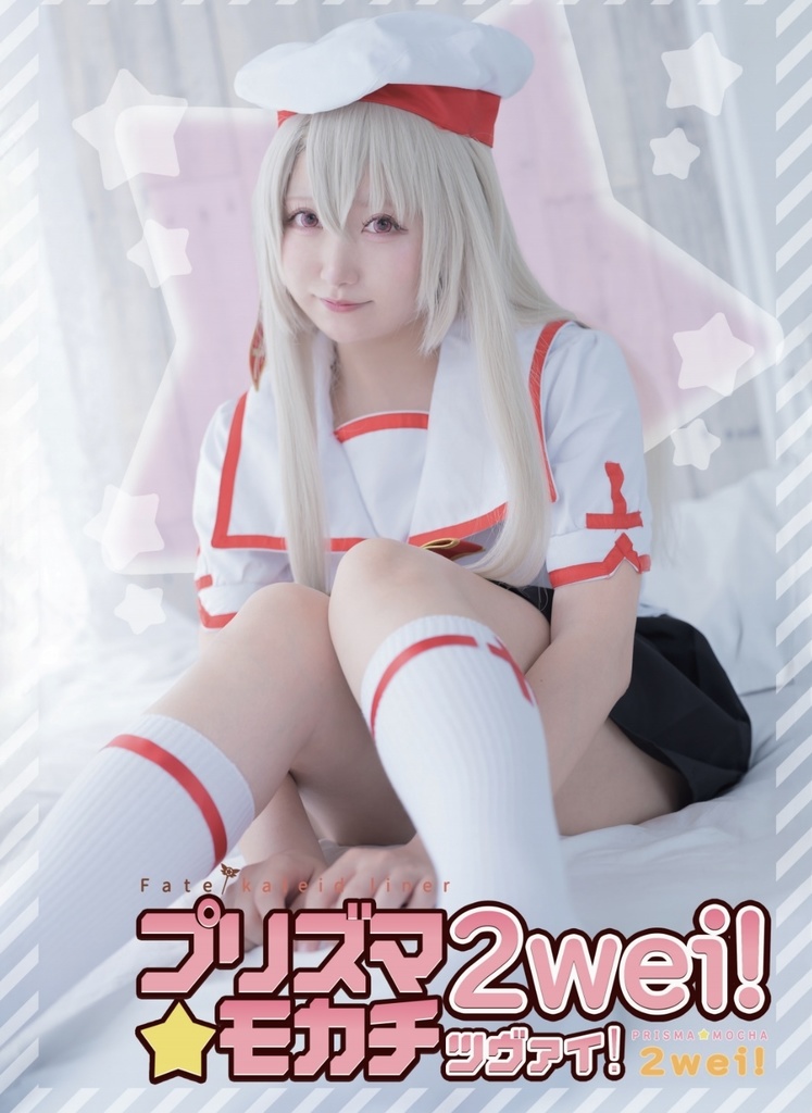 C102 プリズマ⭐︎イリヤ2weiコスプレ写真集
