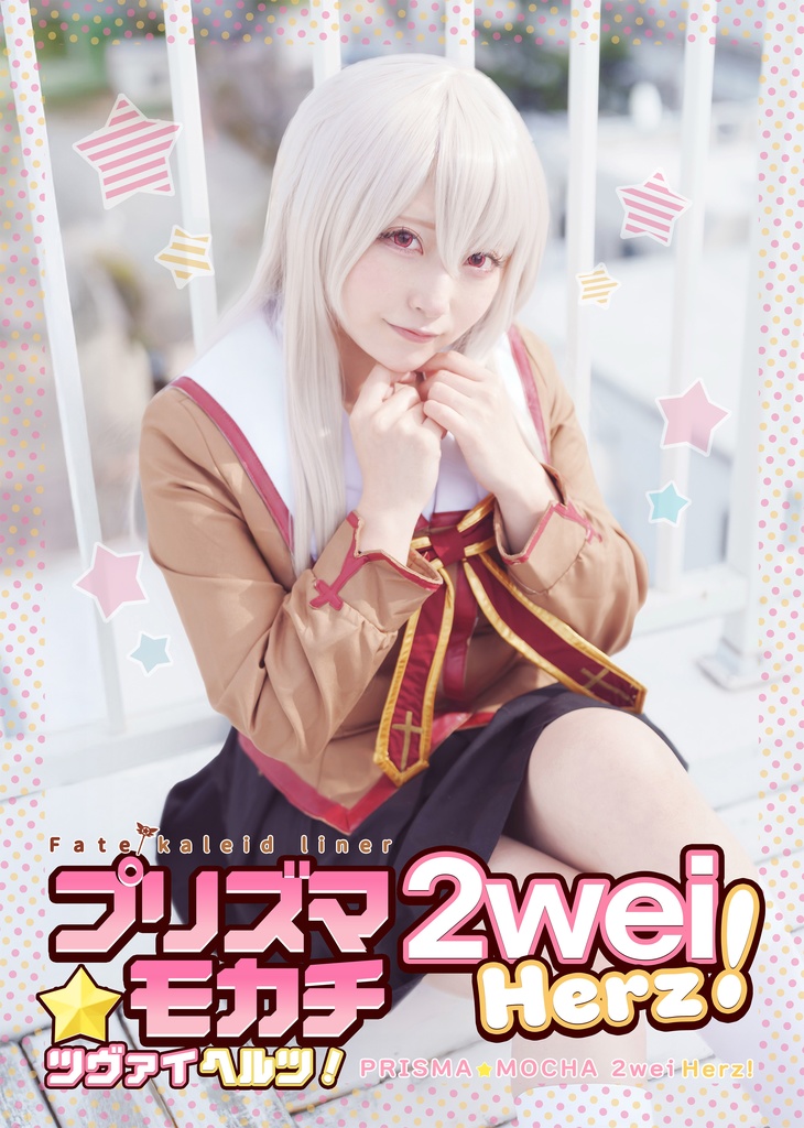 C107プリズマ⭐︎モカチ