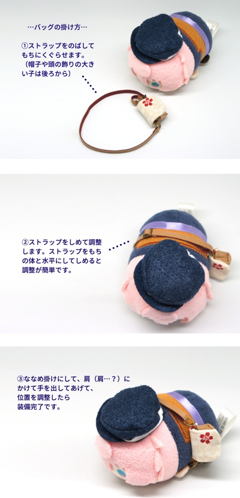 【もちマス・オビツ兼用】おでかけバッグ