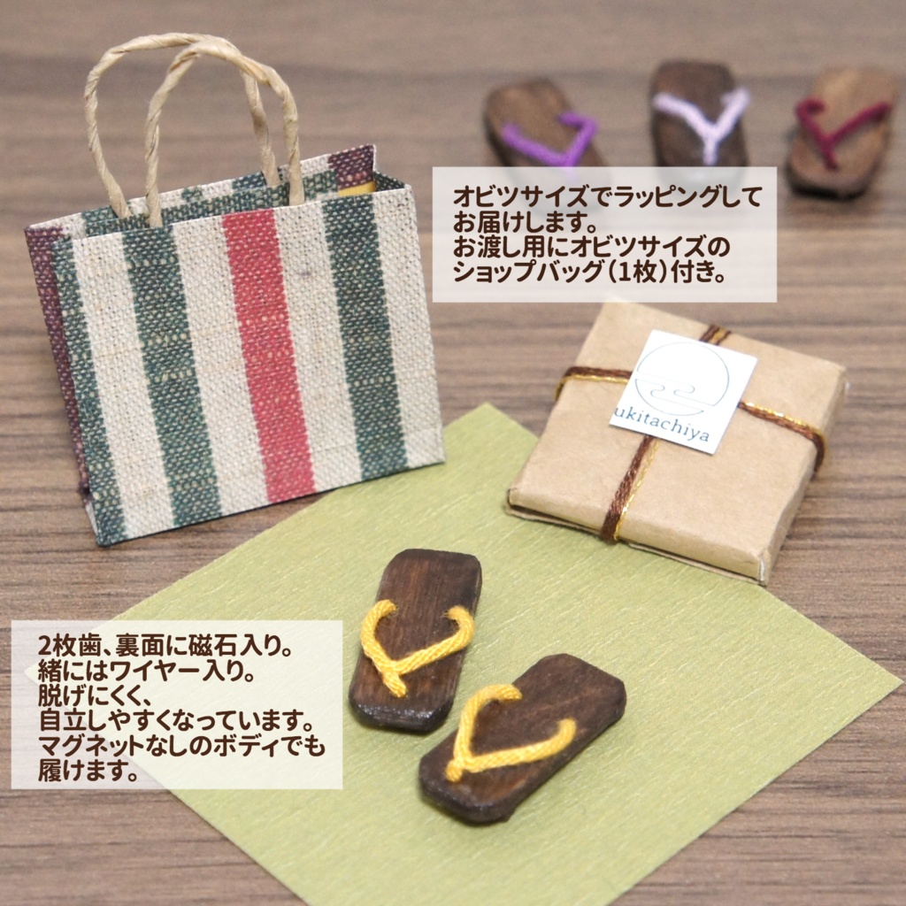 【再販】下駄 マグネット付き(オビツ11)