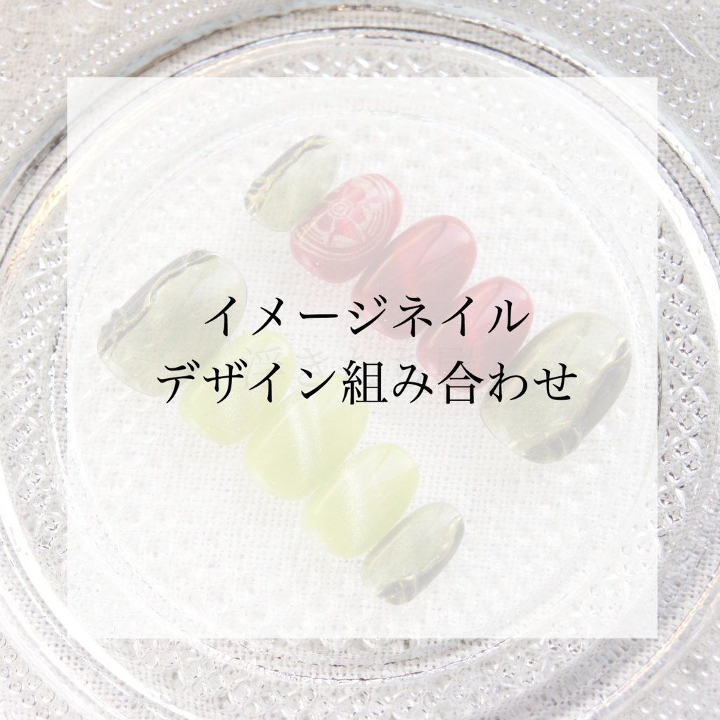 イメージ組み合わせオーダー