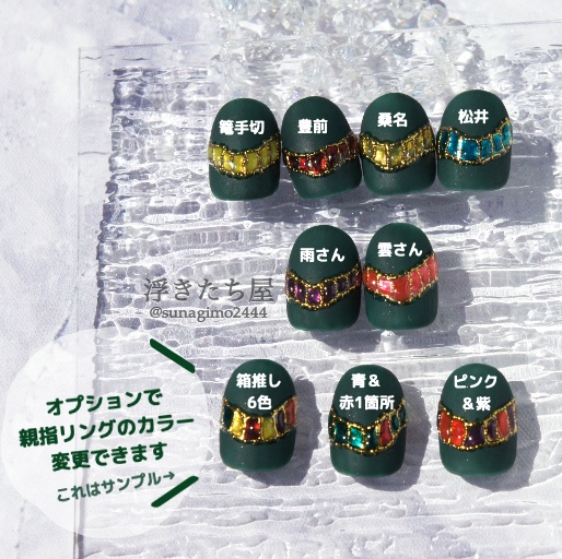 【五月雨江】刀剣乱舞 五月雨江(江おんすていじ)イメージネイルチップ