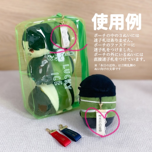 【おなまえプリント】ぬいの迷子札