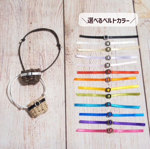 【ぬい用】かごバッグ・ナチュラル×ベルト13色