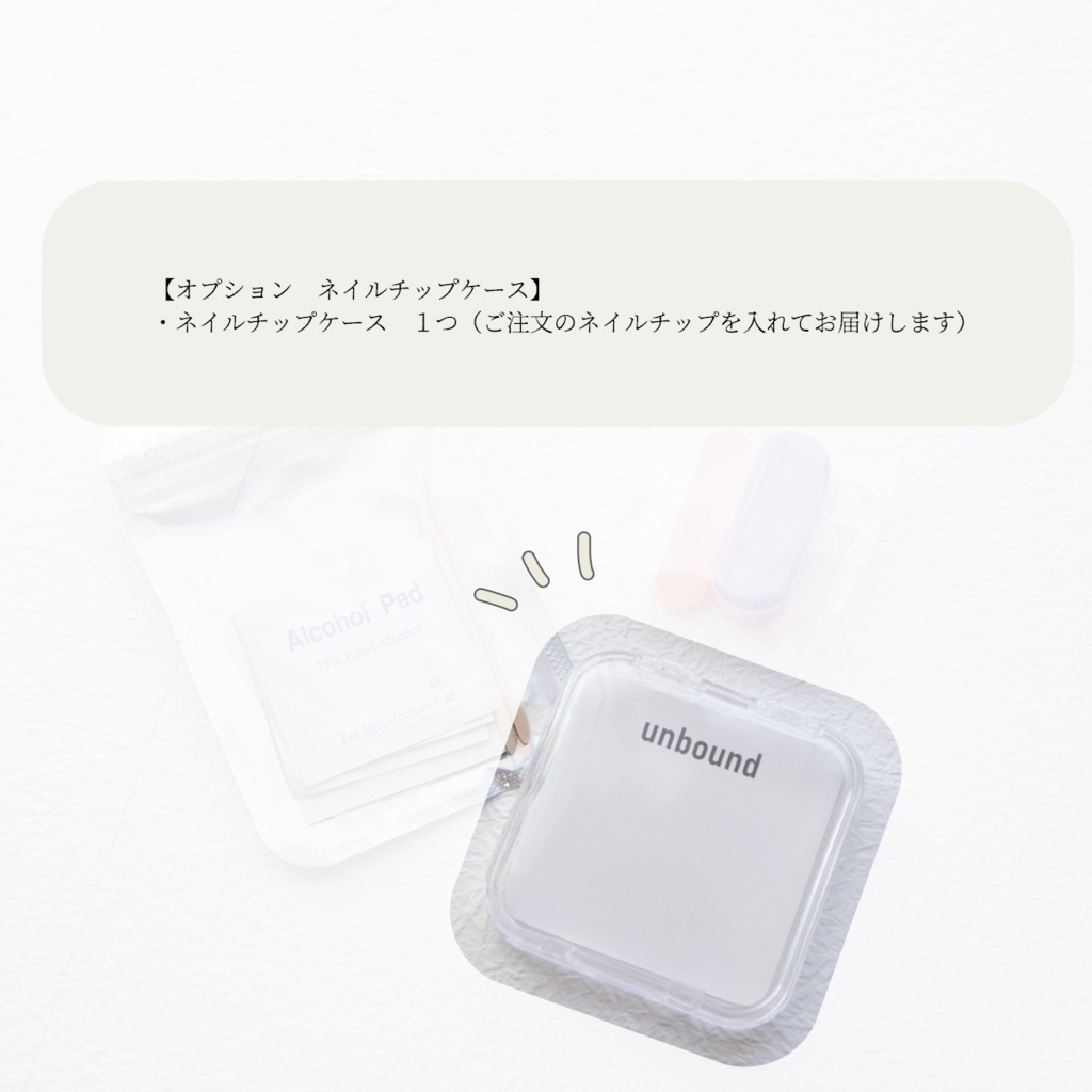 【オプション】ネイルチップケース