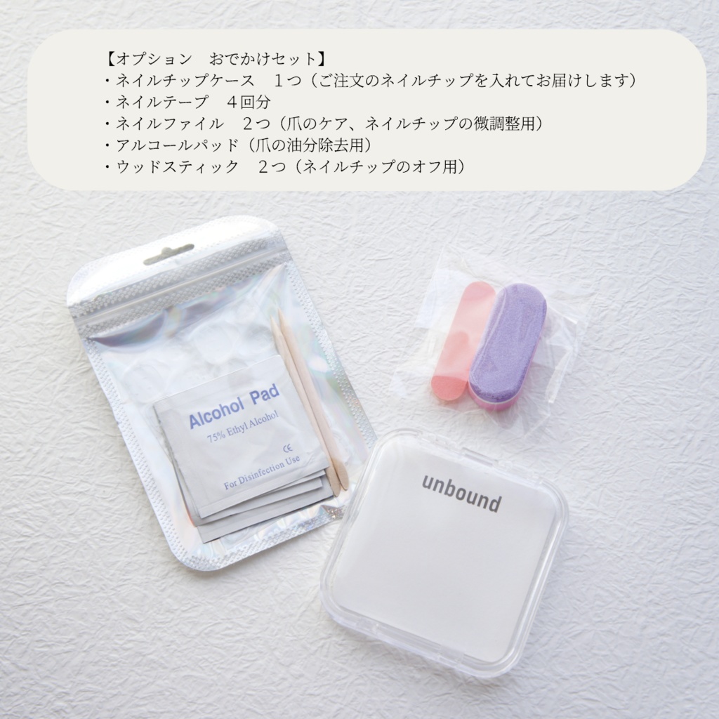 【オプション】おでかけセット