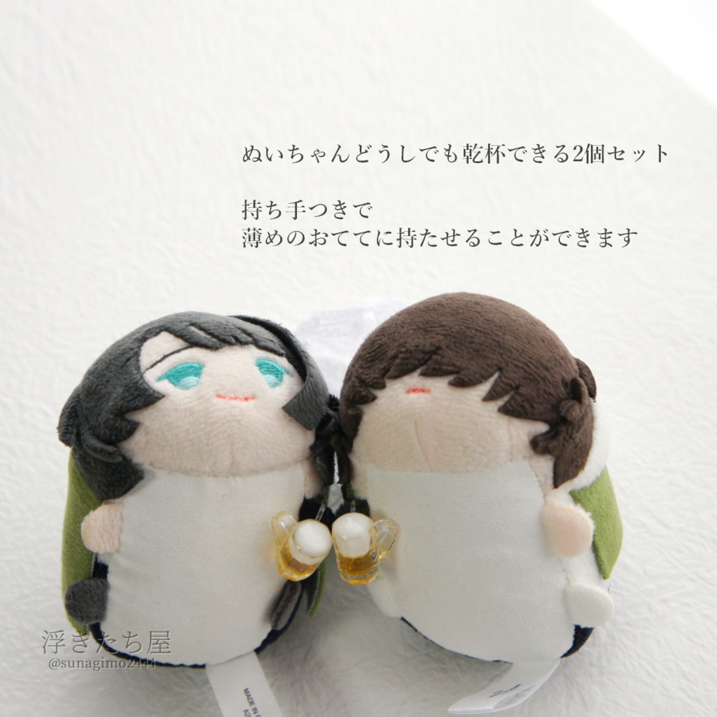 ぬいちゃんと乾杯!ビール