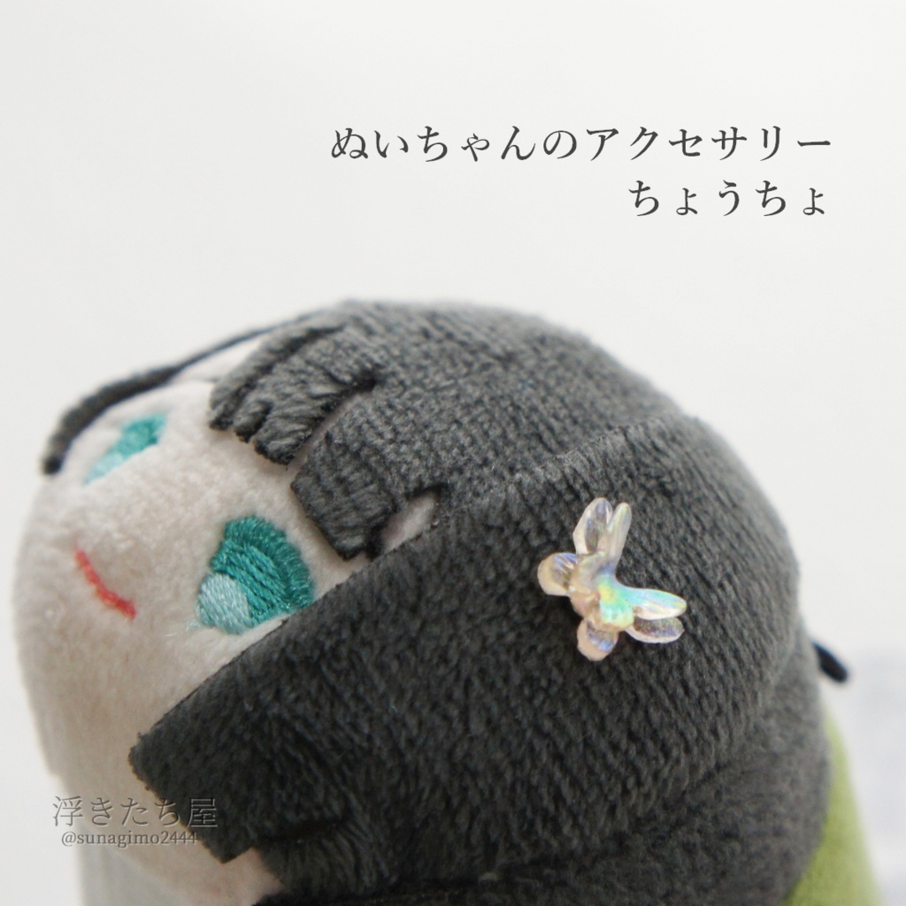 ぬいちゃんのアクセサリー（ちょうちょ）