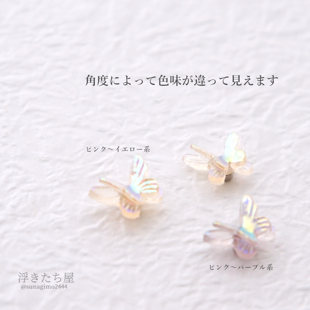 ぬいちゃんのアクセサリー(ちょうちょ)