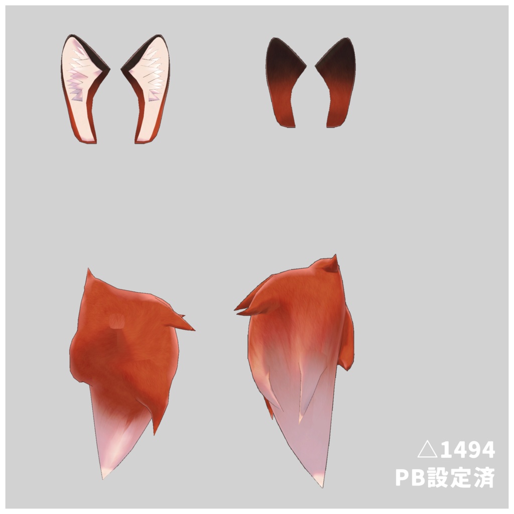 FoxEars&Tail【VRC向け狐耳&尻尾アクセサリー】
