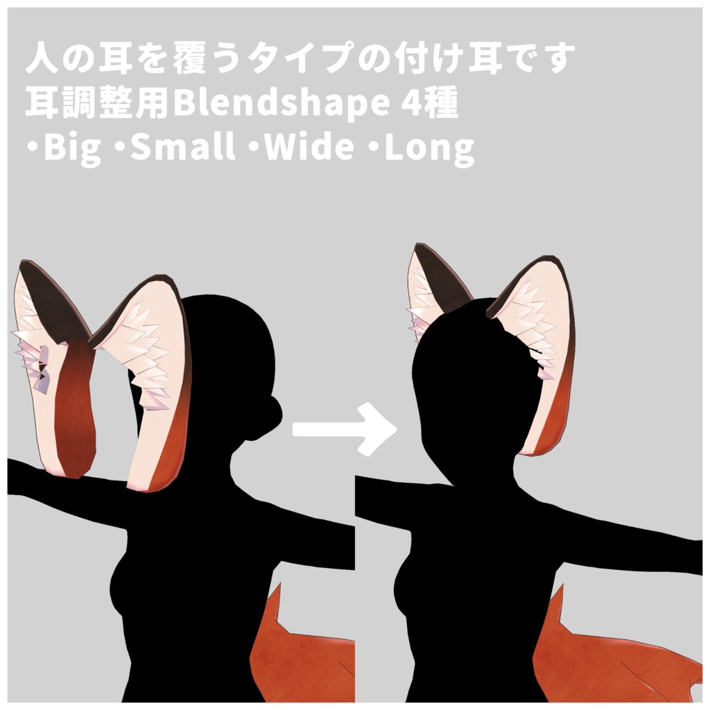 FoxEars&Tail【VRC向け狐耳&尻尾アクセサリー】