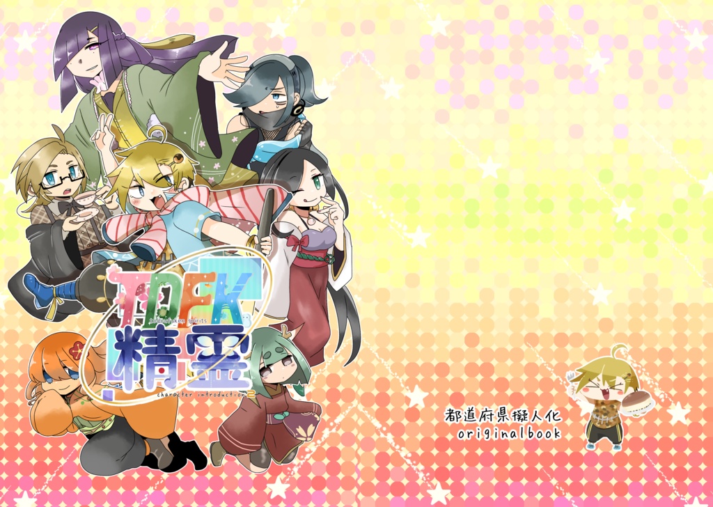 【A5イラスト本】tdfk精霊 キャラクター紹介本vol.2