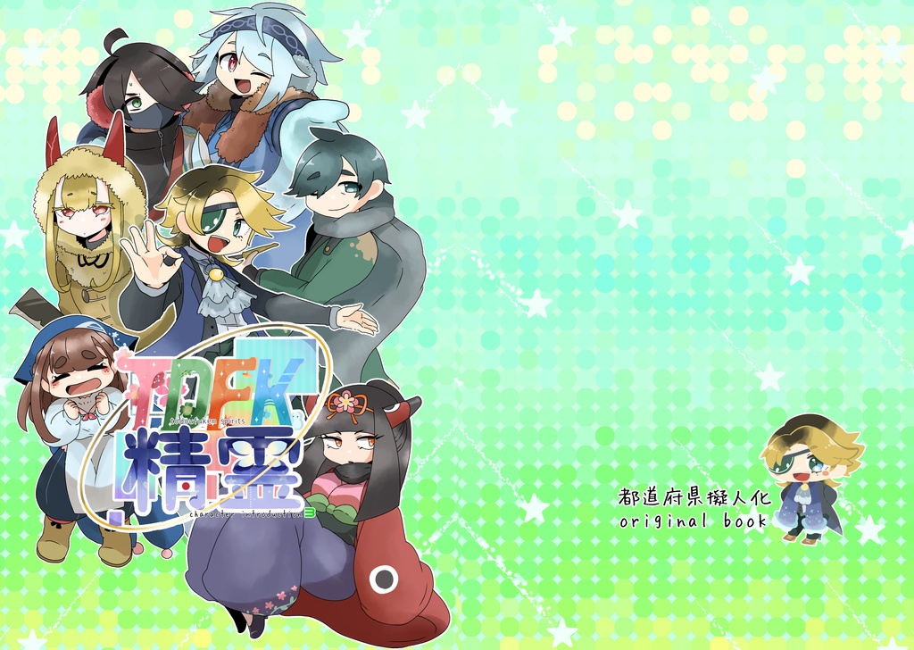 【A5イラスト本】tdfk精霊 キャラクター紹介本vol.3