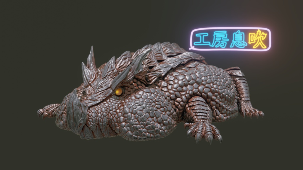 【STL】とろけたドラゴンの『トロゴン』