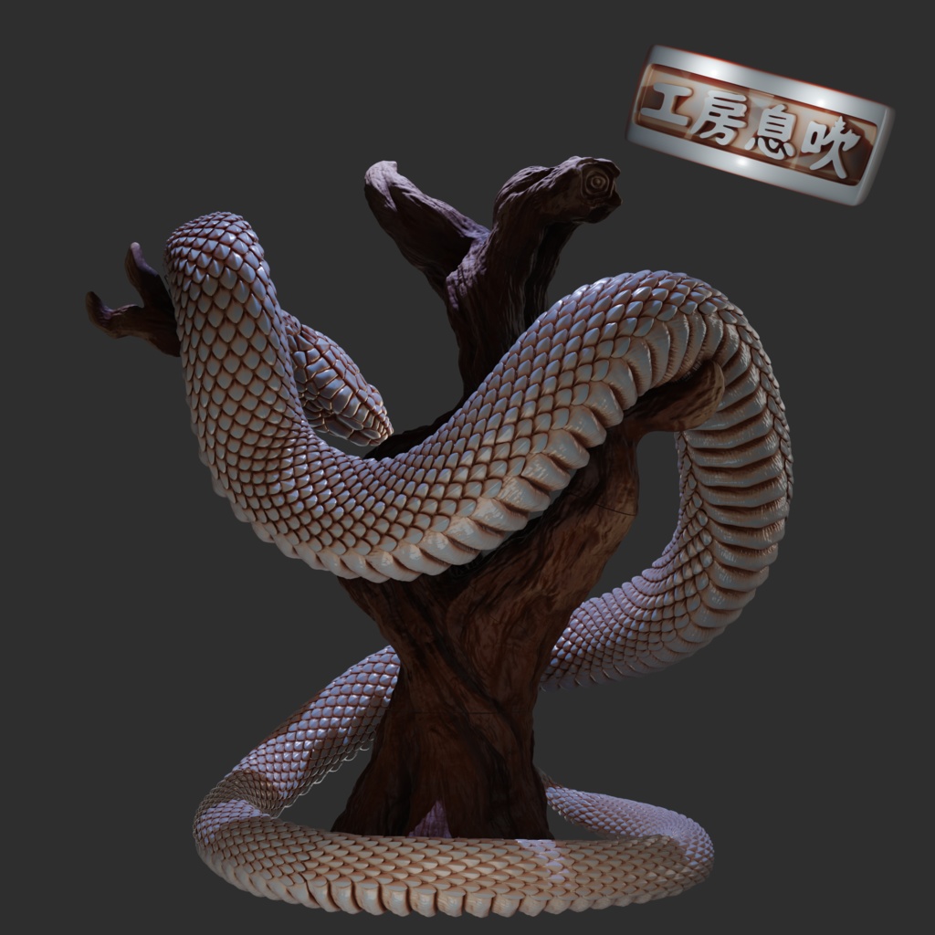 【STLデータ】2025干支「巳」台座付きフィギュア