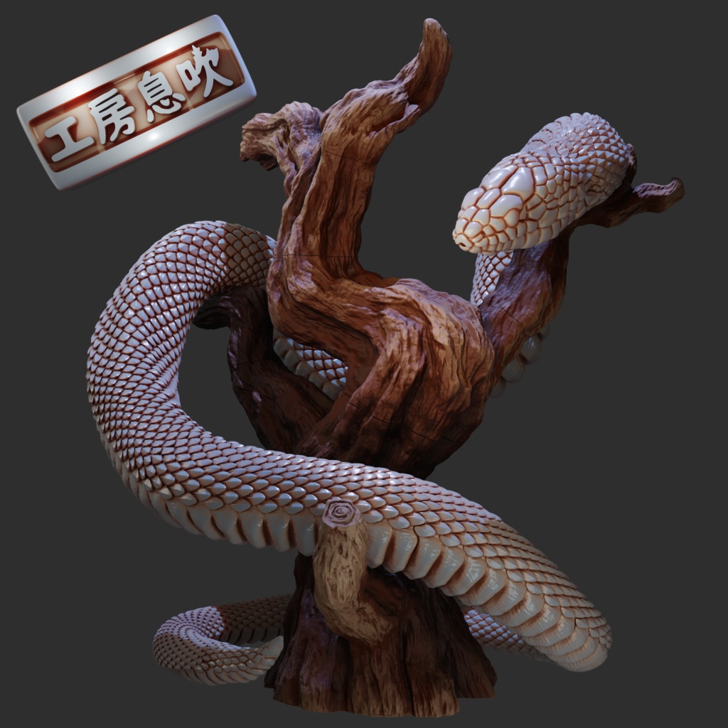 【STLデータ】2025干支「巳」台座付きフィギュア