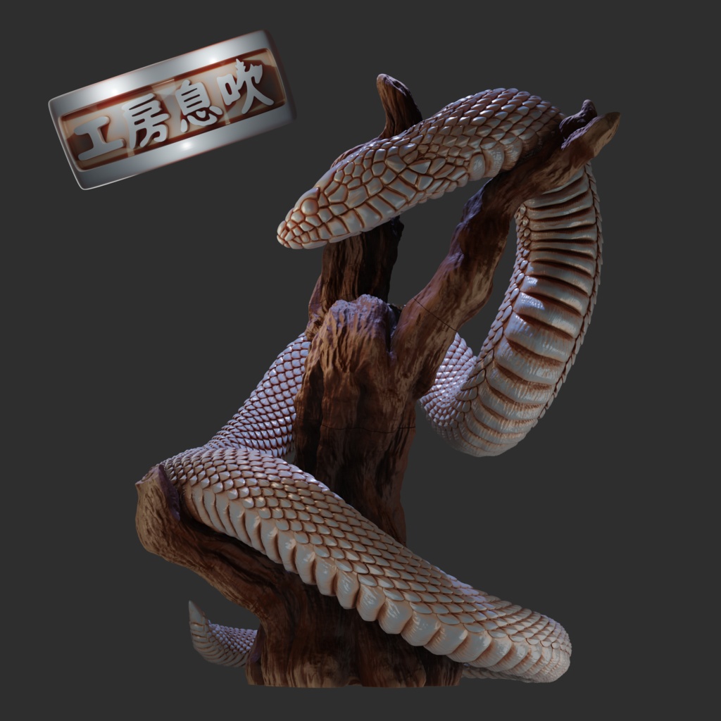 【STLデータ】2025干支「巳」台座付きフィギュア