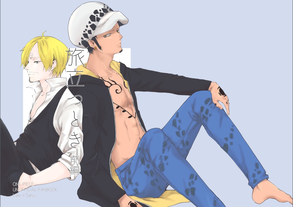 旅立つとき 前編