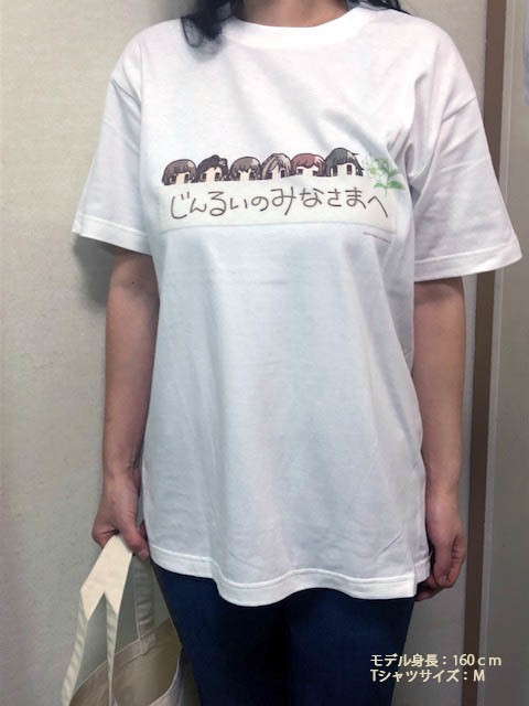 『じんるいのみなさまへ』SDキャラ勢揃いTシャツ