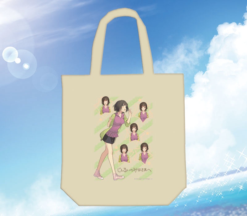 『じんるいのみなさまへ』表情ゆたかなトートバッグ