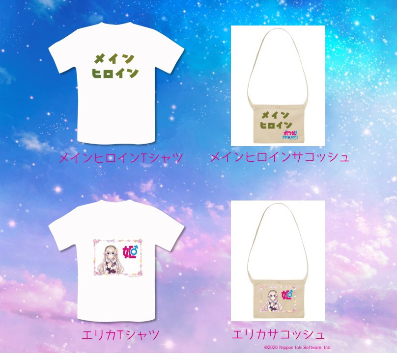 『ボク姫PROJECT』Tシャツ&サコッシュ
